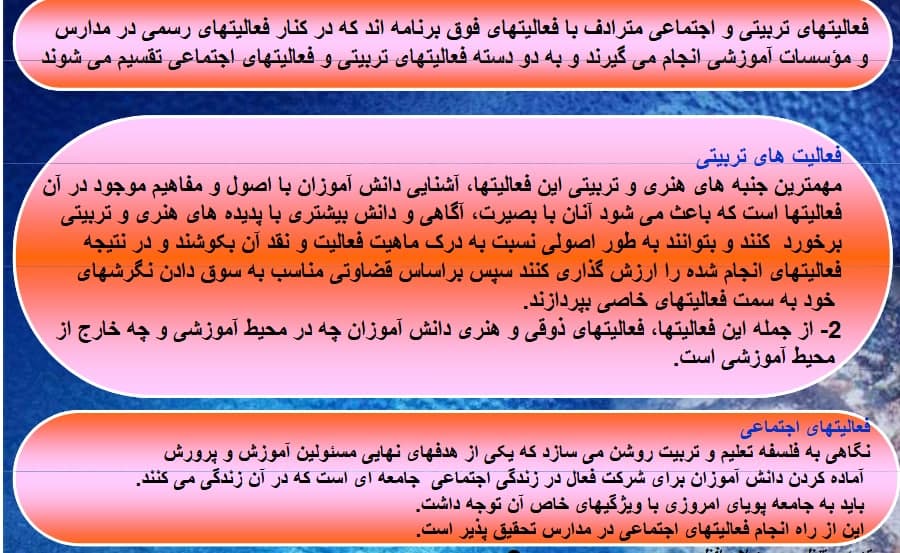 دانلود جزوه آشنایی با فعالیت های تربیتی و اجتماعی دکتر محمد علی احمدوند و دکتر سیامک رضا مهجور